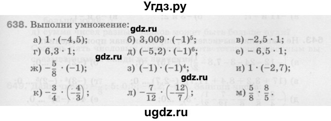 ГДЗ (Учебник) по математике 6 класс Истомина Н.Б. / упражнение номер / 638