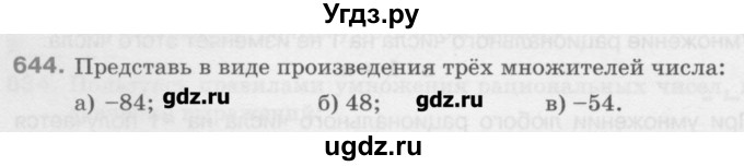 ГДЗ (Учебник) по математике 6 класс Истомина Н.Б. / упражнение номер / 644