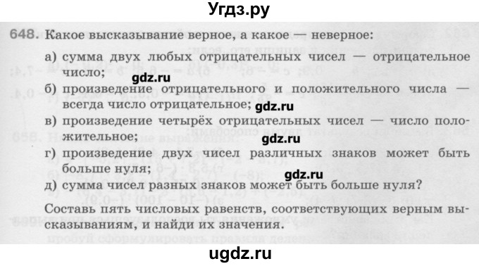 ГДЗ (Учебник) по математике 6 класс Истомина Н.Б. / упражнение номер / 648