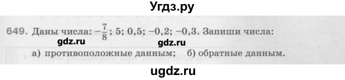 ГДЗ (Учебник) по математике 6 класс Истомина Н.Б. / упражнение номер / 649