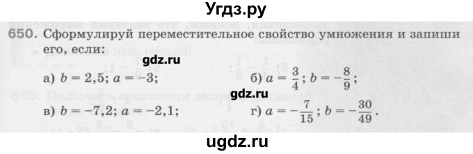 ГДЗ (Учебник) по математике 6 класс Истомина Н.Б. / упражнение номер / 650