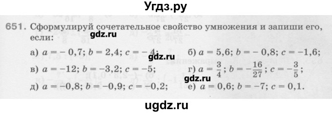 ГДЗ (Учебник) по математике 6 класс Истомина Н.Б. / упражнение номер / 651