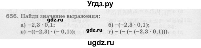 ГДЗ (Учебник) по математике 6 класс Истомина Н.Б. / упражнение номер / 656