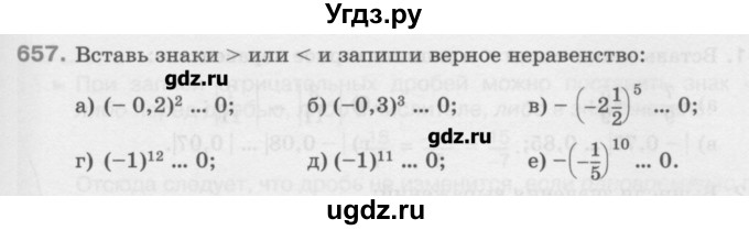 ГДЗ (Учебник) по математике 6 класс Истомина Н.Б. / упражнение номер / 657