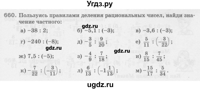 ГДЗ (Учебник) по математике 6 класс Истомина Н.Б. / упражнение номер / 660