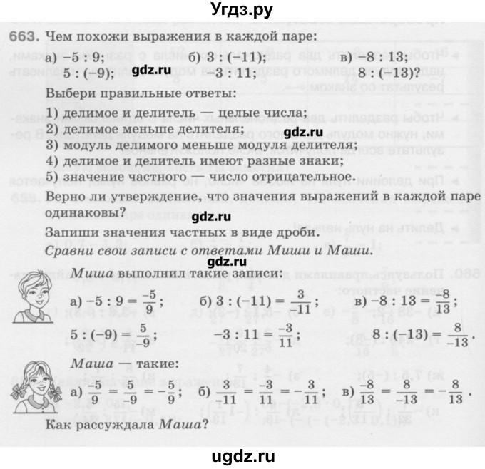 ГДЗ (Учебник) по математике 6 класс Истомина Н.Б. / упражнение номер / 663