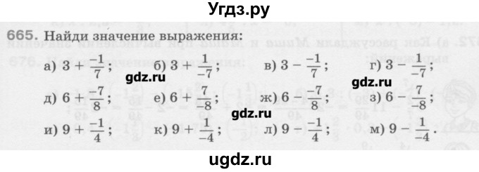 ГДЗ (Учебник) по математике 6 класс Истомина Н.Б. / упражнение номер / 665