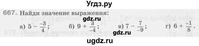 ГДЗ (Учебник) по математике 6 класс Истомина Н.Б. / упражнение номер / 667