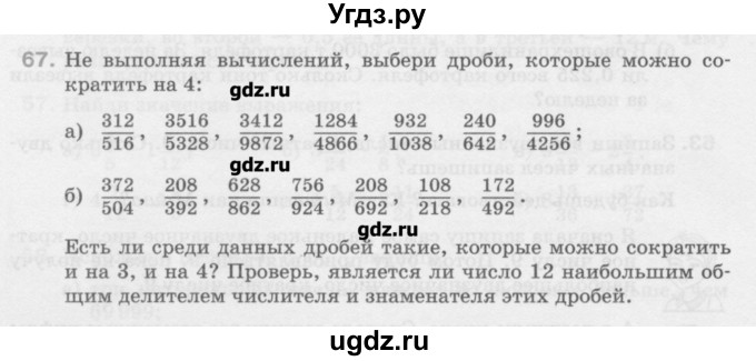 ГДЗ (Учебник) по математике 6 класс Истомина Н.Б. / упражнение номер / 67