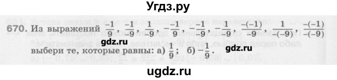 ГДЗ (Учебник) по математике 6 класс Истомина Н.Б. / упражнение номер / 670