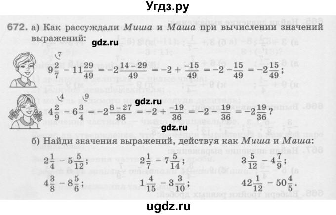 ГДЗ (Учебник) по математике 6 класс Истомина Н.Б. / упражнение номер / 672