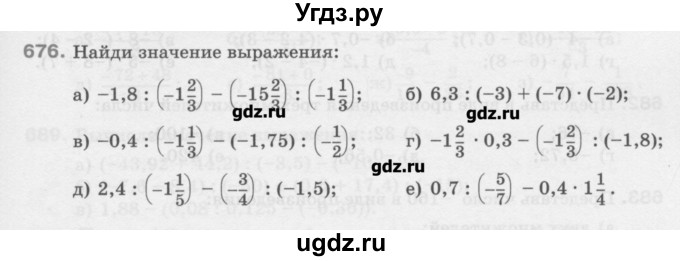 ГДЗ (Учебник) по математике 6 класс Истомина Н.Б. / упражнение номер / 676