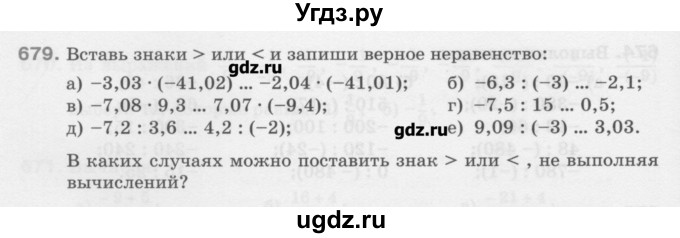 ГДЗ (Учебник) по математике 6 класс Истомина Н.Б. / упражнение номер / 679