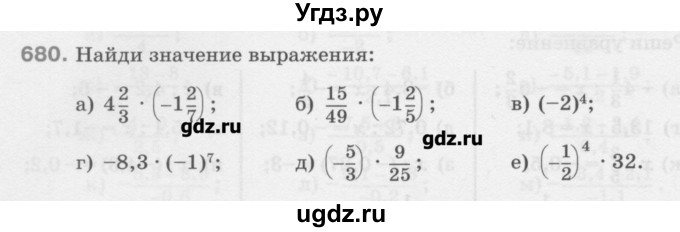 ГДЗ (Учебник) по математике 6 класс Истомина Н.Б. / упражнение номер / 680