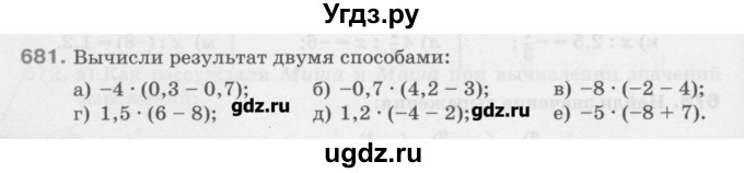 ГДЗ (Учебник) по математике 6 класс Истомина Н.Б. / упражнение номер / 681