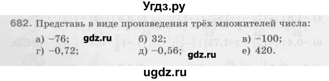 ГДЗ (Учебник) по математике 6 класс Истомина Н.Б. / упражнение номер / 682