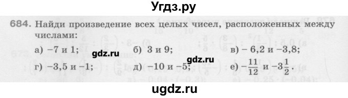 ГДЗ (Учебник) по математике 6 класс Истомина Н.Б. / упражнение номер / 684