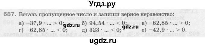 ГДЗ (Учебник) по математике 6 класс Истомина Н.Б. / упражнение номер / 687