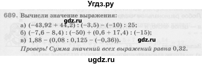 ГДЗ (Учебник) по математике 6 класс Истомина Н.Б. / упражнение номер / 689