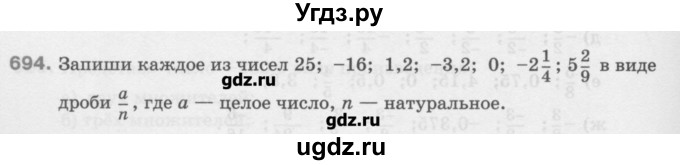 ГДЗ (Учебник) по математике 6 класс Истомина Н.Б. / упражнение номер / 694