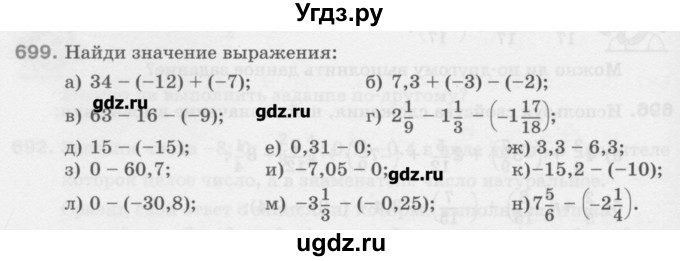 ГДЗ (Учебник) по математике 6 класс Истомина Н.Б. / упражнение номер / 699