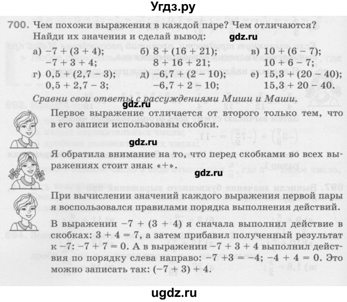 ГДЗ (Учебник) по математике 6 класс Истомина Н.Б. / упражнение номер / 700
