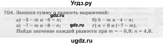 ГДЗ (Учебник) по математике 6 класс Истомина Н.Б. / упражнение номер / 704