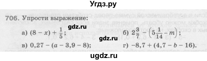 ГДЗ (Учебник) по математике 6 класс Истомина Н.Б. / упражнение номер / 706