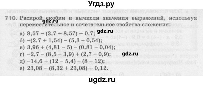 ГДЗ (Учебник) по математике 6 класс Истомина Н.Б. / упражнение номер / 710