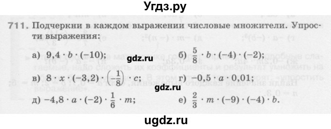 ГДЗ (Учебник) по математике 6 класс Истомина Н.Б. / упражнение номер / 711