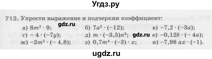 ГДЗ (Учебник) по математике 6 класс Истомина Н.Б. / упражнение номер / 713