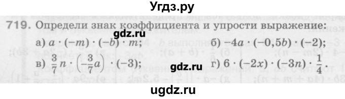 ГДЗ (Учебник) по математике 6 класс Истомина Н.Б. / упражнение номер / 719