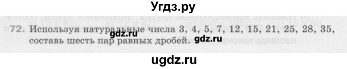 ГДЗ (Учебник) по математике 6 класс Истомина Н.Б. / упражнение номер / 72