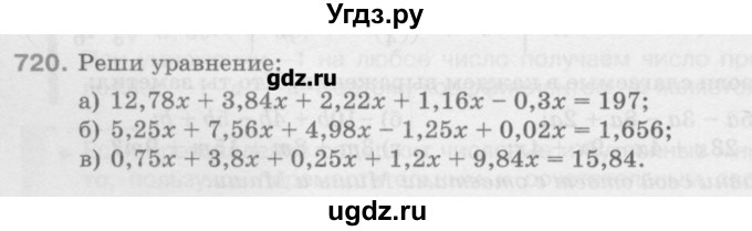 ГДЗ (Учебник) по математике 6 класс Истомина Н.Б. / упражнение номер / 720