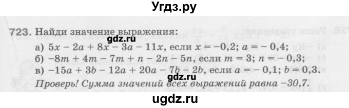 ГДЗ (Учебник) по математике 6 класс Истомина Н.Б. / упражнение номер / 723