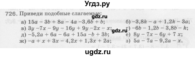 ГДЗ (Учебник) по математике 6 класс Истомина Н.Б. / упражнение номер / 726