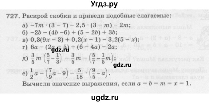 ГДЗ (Учебник) по математике 6 класс Истомина Н.Б. / упражнение номер / 727