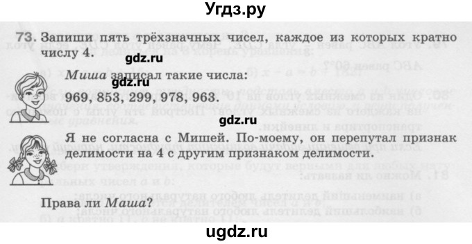 ГДЗ (Учебник) по математике 6 класс Истомина Н.Б. / упражнение номер / 73