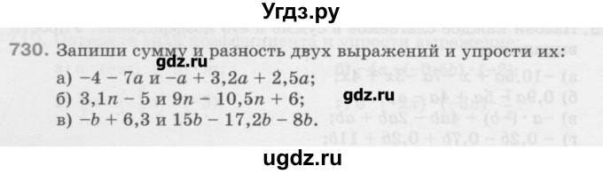 ГДЗ (Учебник) по математике 6 класс Истомина Н.Б. / упражнение номер / 730