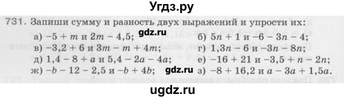 ГДЗ (Учебник) по математике 6 класс Истомина Н.Б. / упражнение номер / 731