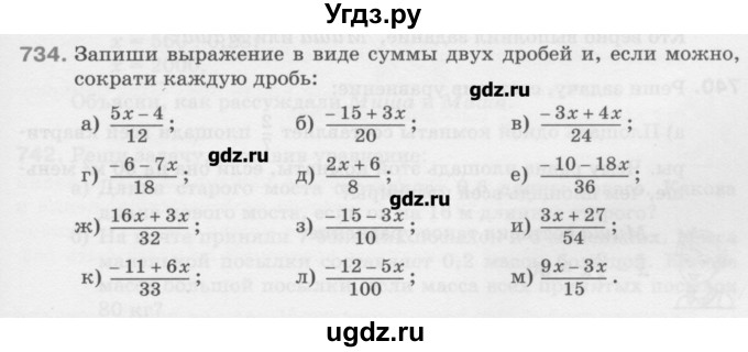 ГДЗ (Учебник) по математике 6 класс Истомина Н.Б. / упражнение номер / 734