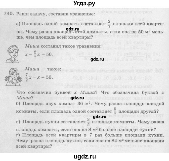 ГДЗ (Учебник) по математике 6 класс Истомина Н.Б. / упражнение номер / 740