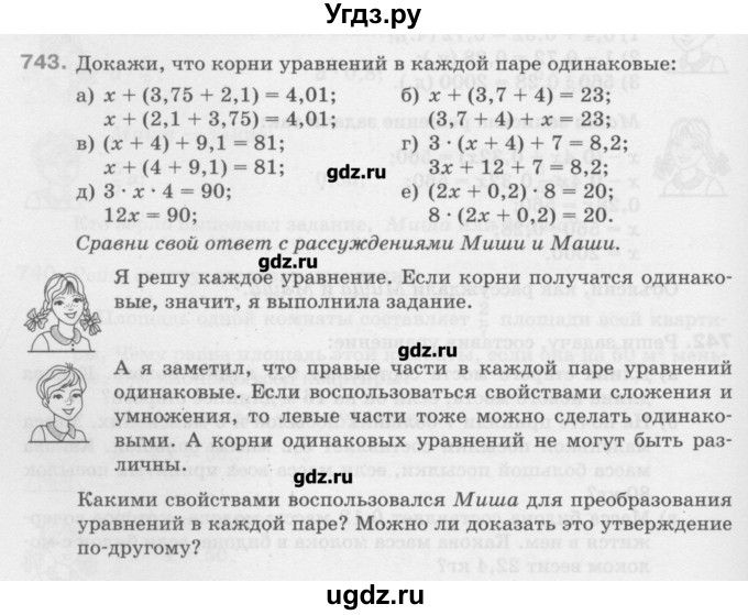 ГДЗ (Учебник) по математике 6 класс Истомина Н.Б. / упражнение номер / 743