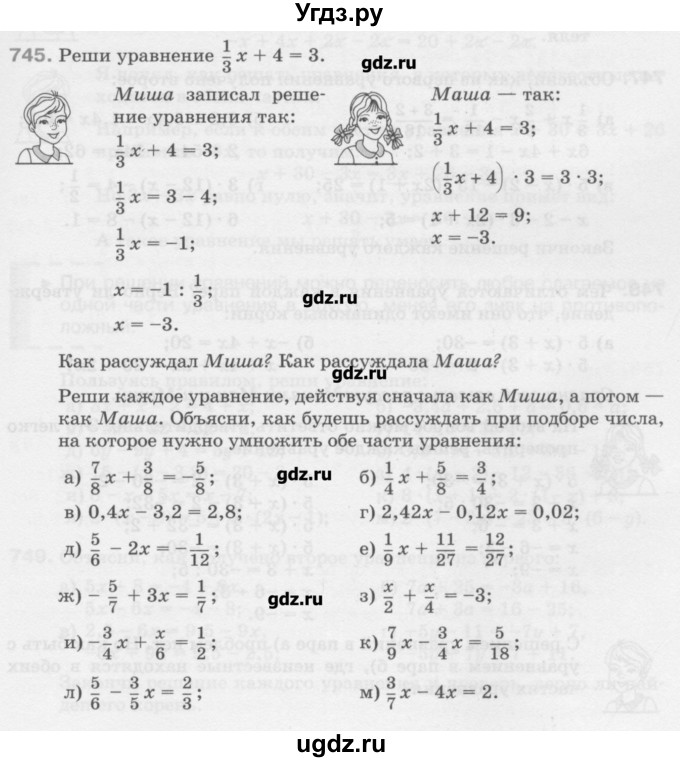 ГДЗ (Учебник) по математике 6 класс Истомина Н.Б. / упражнение номер / 745