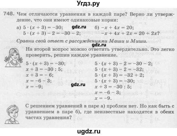 ГДЗ (Учебник) по математике 6 класс Истомина Н.Б. / упражнение номер / 748