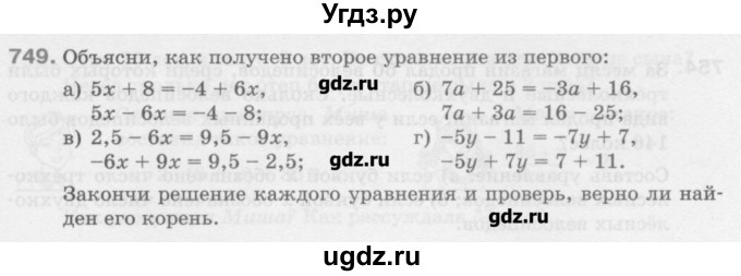 ГДЗ (Учебник) по математике 6 класс Истомина Н.Б. / упражнение номер / 749