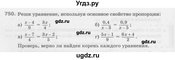 ГДЗ (Учебник) по математике 6 класс Истомина Н.Б. / упражнение номер / 750
