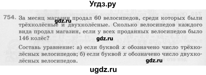 ГДЗ (Учебник) по математике 6 класс Истомина Н.Б. / упражнение номер / 754