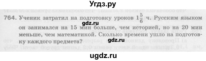 ГДЗ (Учебник) по математике 6 класс Истомина Н.Б. / упражнение номер / 764