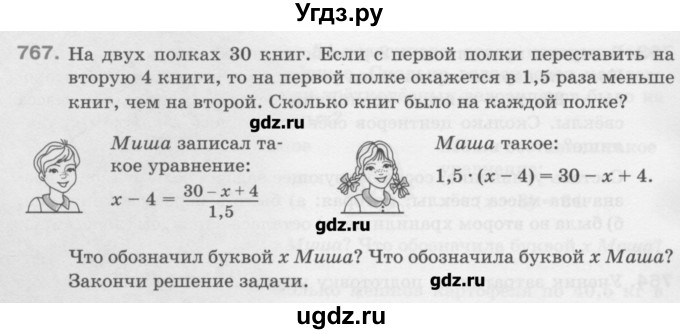 ГДЗ (Учебник) по математике 6 класс Истомина Н.Б. / упражнение номер / 767